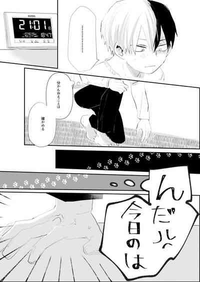 きみに近づく方法 9