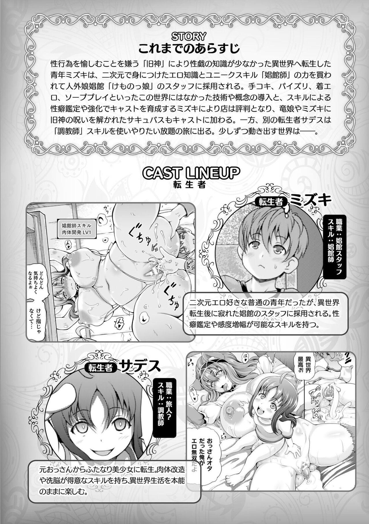 Isekai Shoukan 3 - Brothel in Another World - Page 5