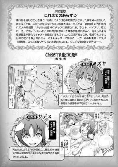 Isekai Shoukan 3 - Brothel in Another World 5