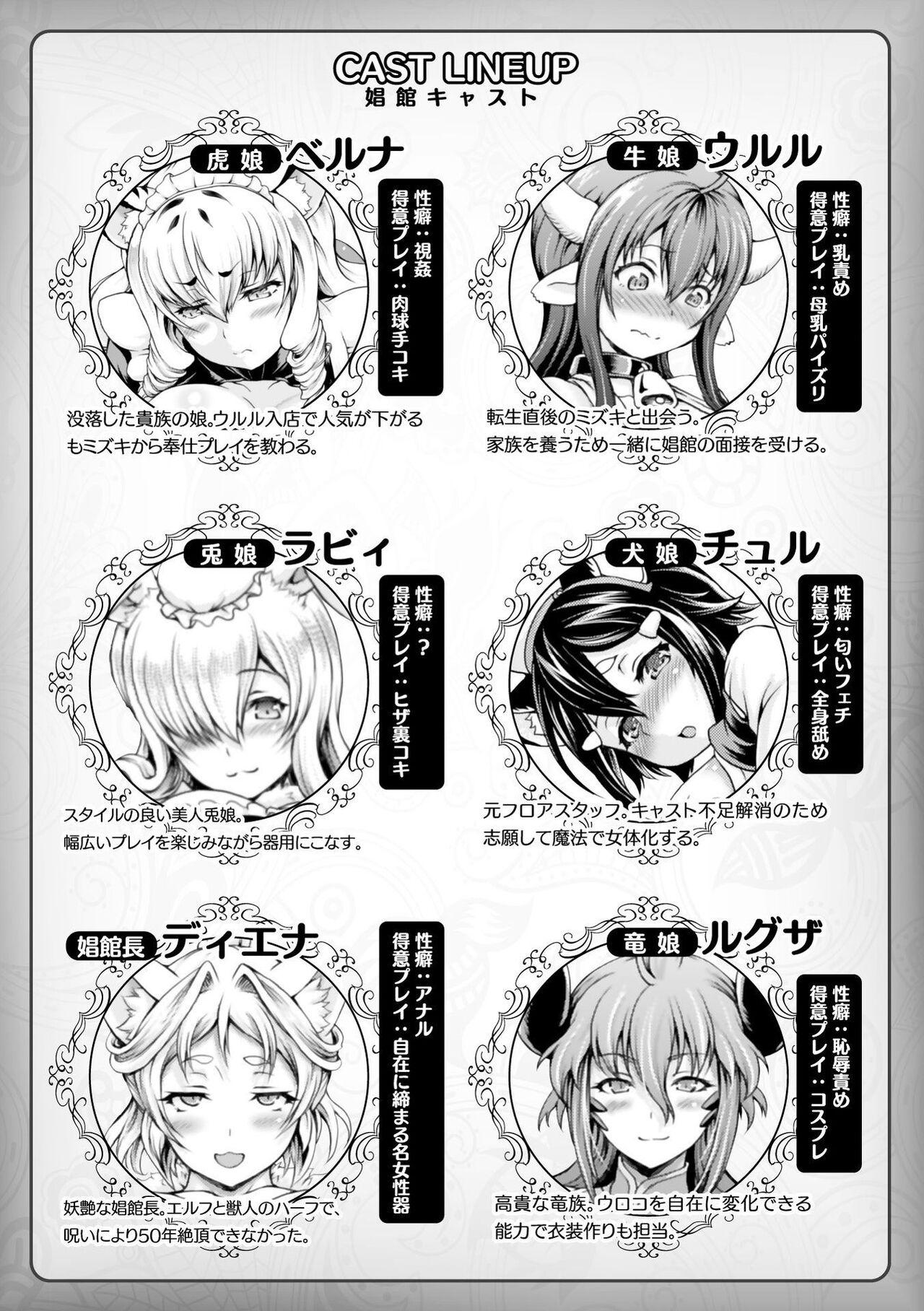 Isekai Shoukan 3 - Brothel in Another World - Page 6