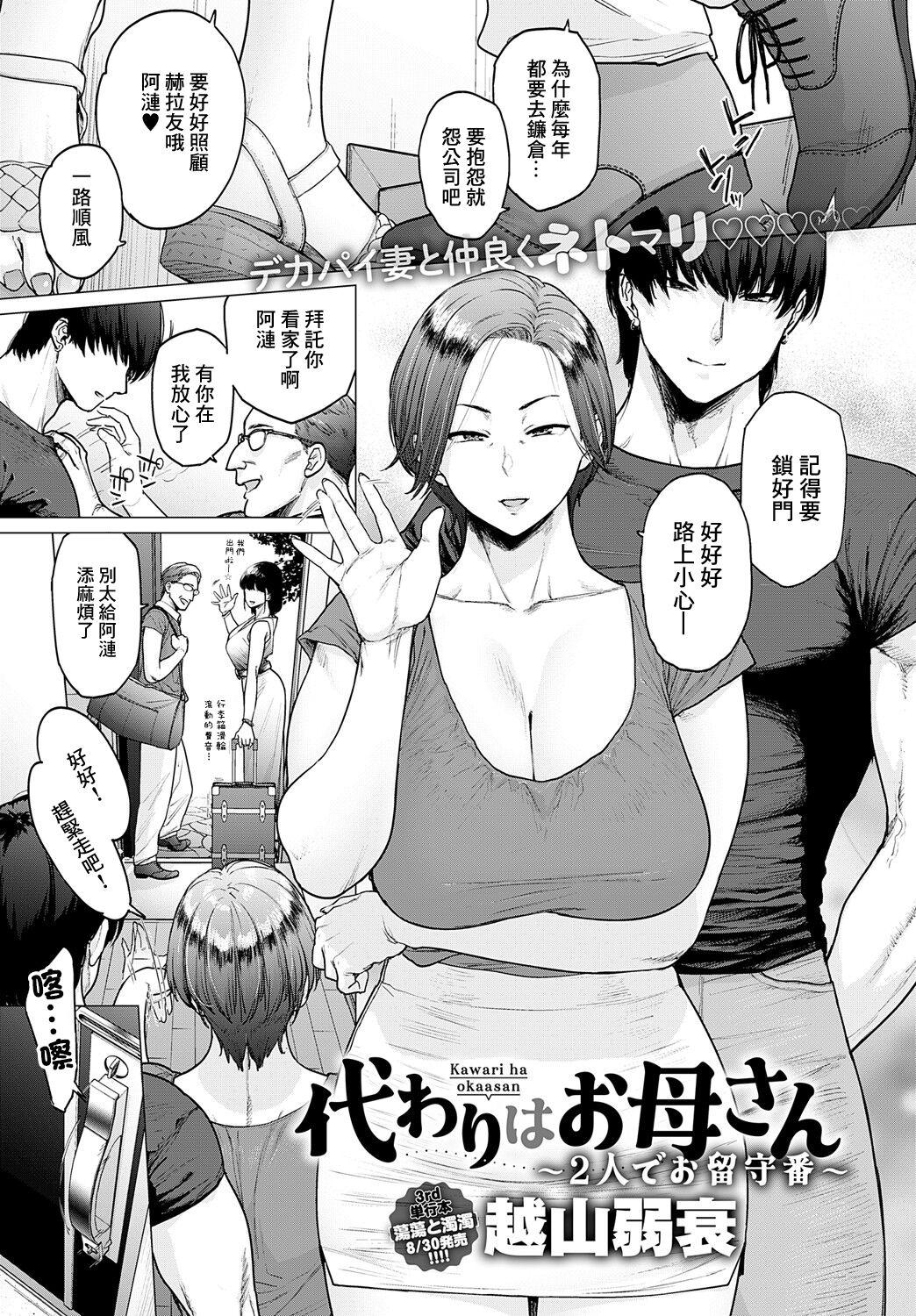Kawari wa Okaa-san 1