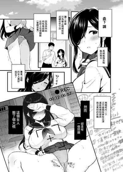 Morishita Shirabe wa Miraretai! | 森下調想要被注視! 6