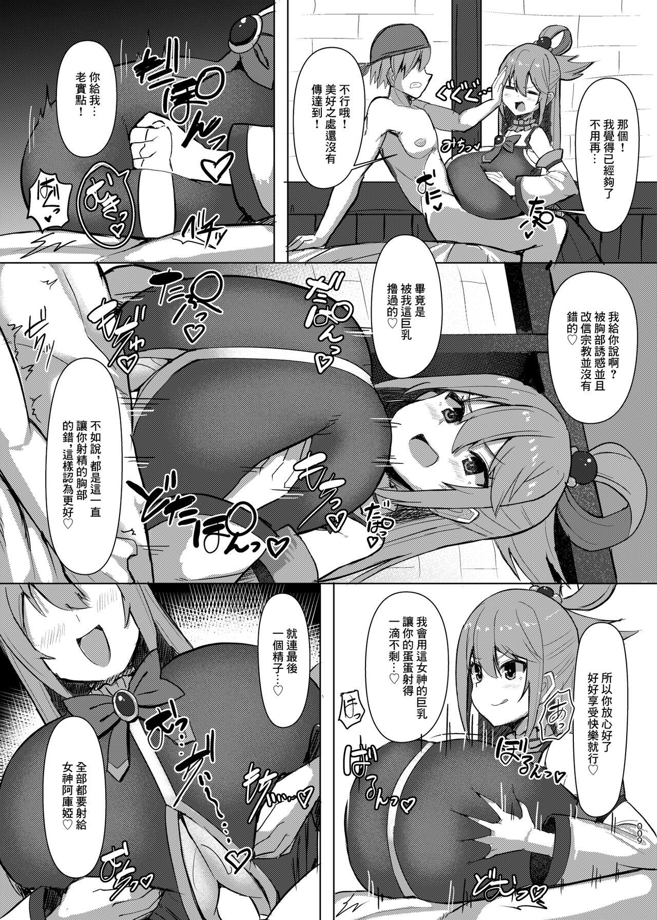 Damegami Taiken Course | 廢柴女神體驗套餐 - Page 10
