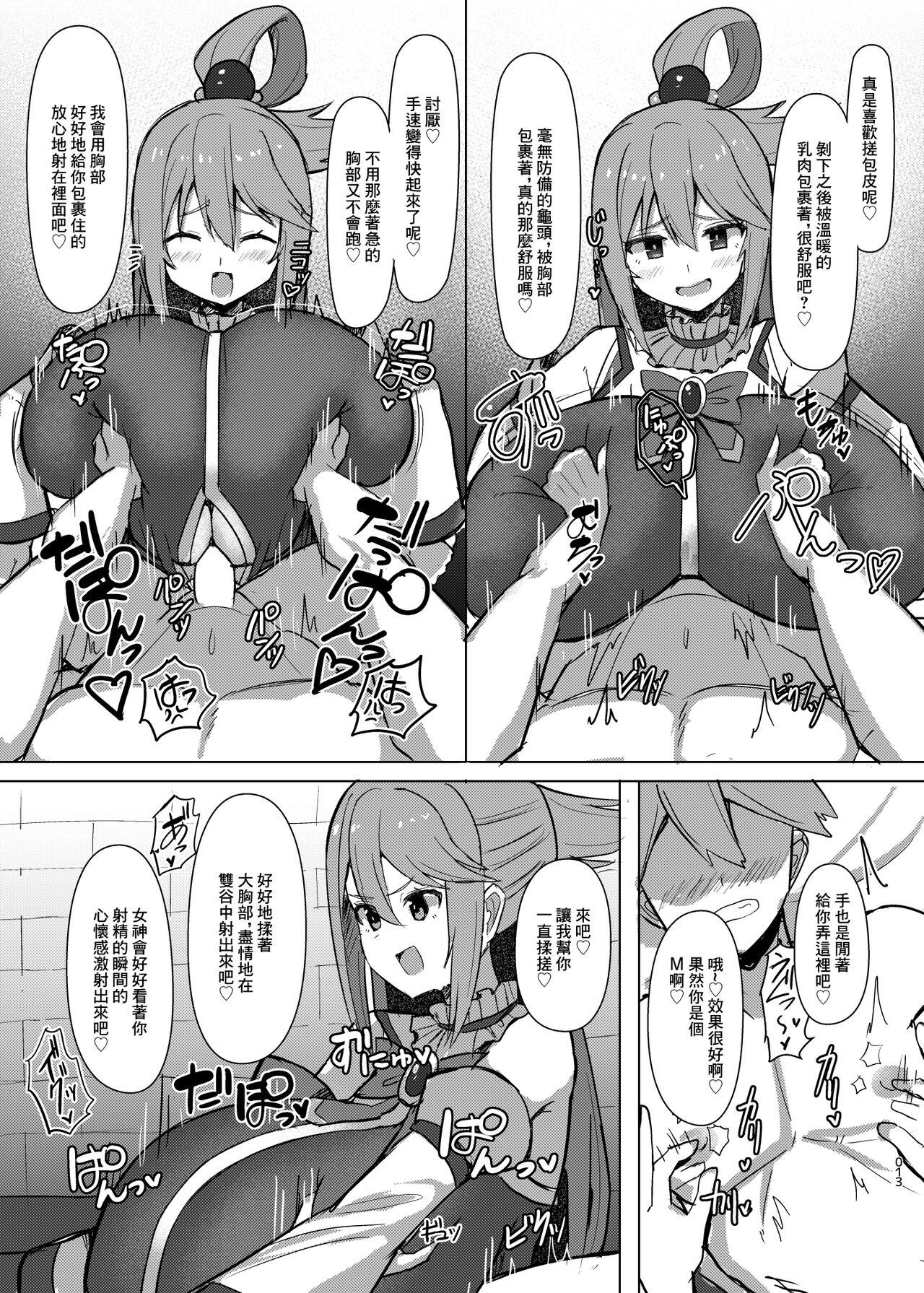 Damegami Taiken Course | 廢柴女神體驗套餐 - Page 14
