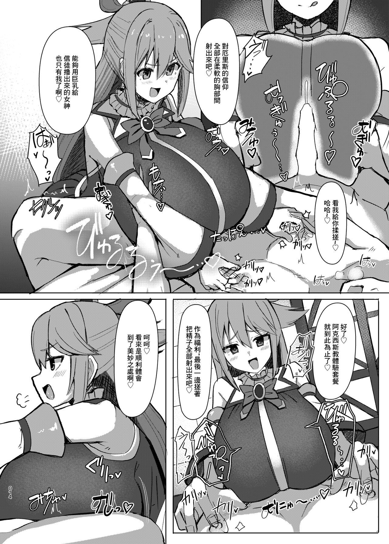 Damegami Taiken Course | 廢柴女神體驗套餐 - Page 15