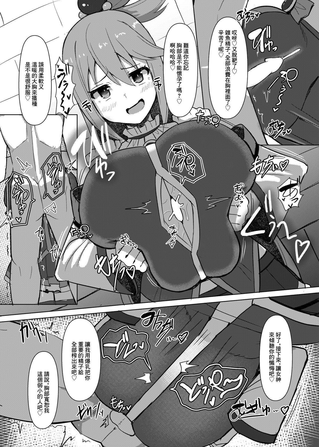 Damegami Taiken Course | 廢柴女神體驗套餐 - Page 18