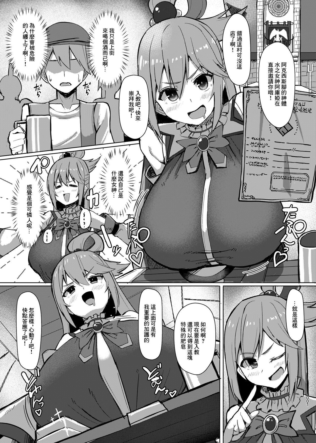 Damegami Taiken Course | 廢柴女神體驗套餐 - Page 2