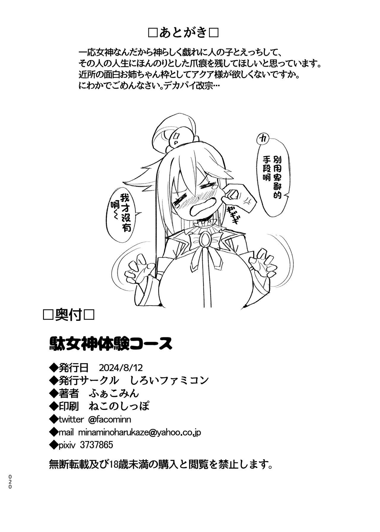 Damegami Taiken Course | 廢柴女神體驗套餐 - Page 21