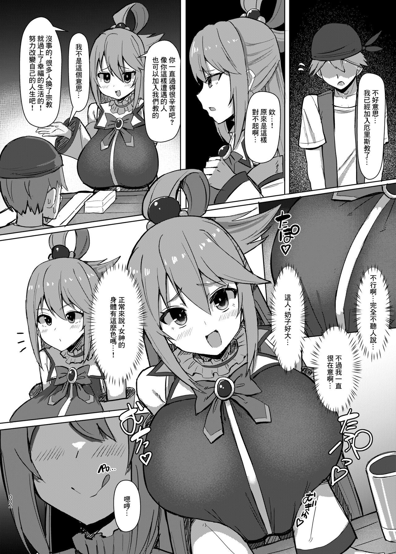 Damegami Taiken Course | 廢柴女神體驗套餐 - Page 3