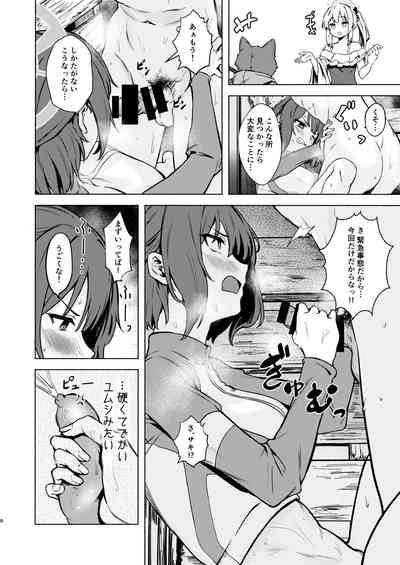 Saki to Natsu no Asedaku Onmitsu Sakusen! 8