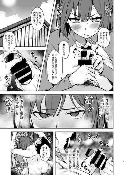 Saki to Natsu no Asedaku Onmitsu Sakusen! 9