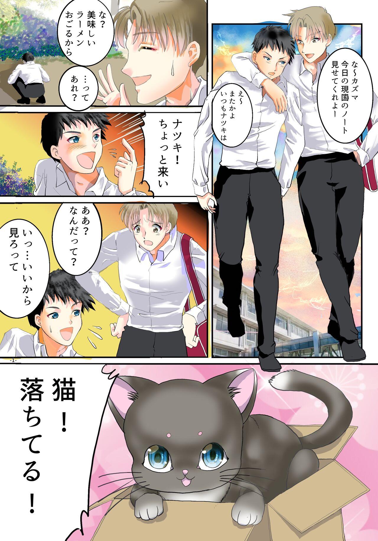 Uchuu Nekogami ni Sei o Atsumeru Yorishiro toshite Nyotaika sareta Ore - Page 2