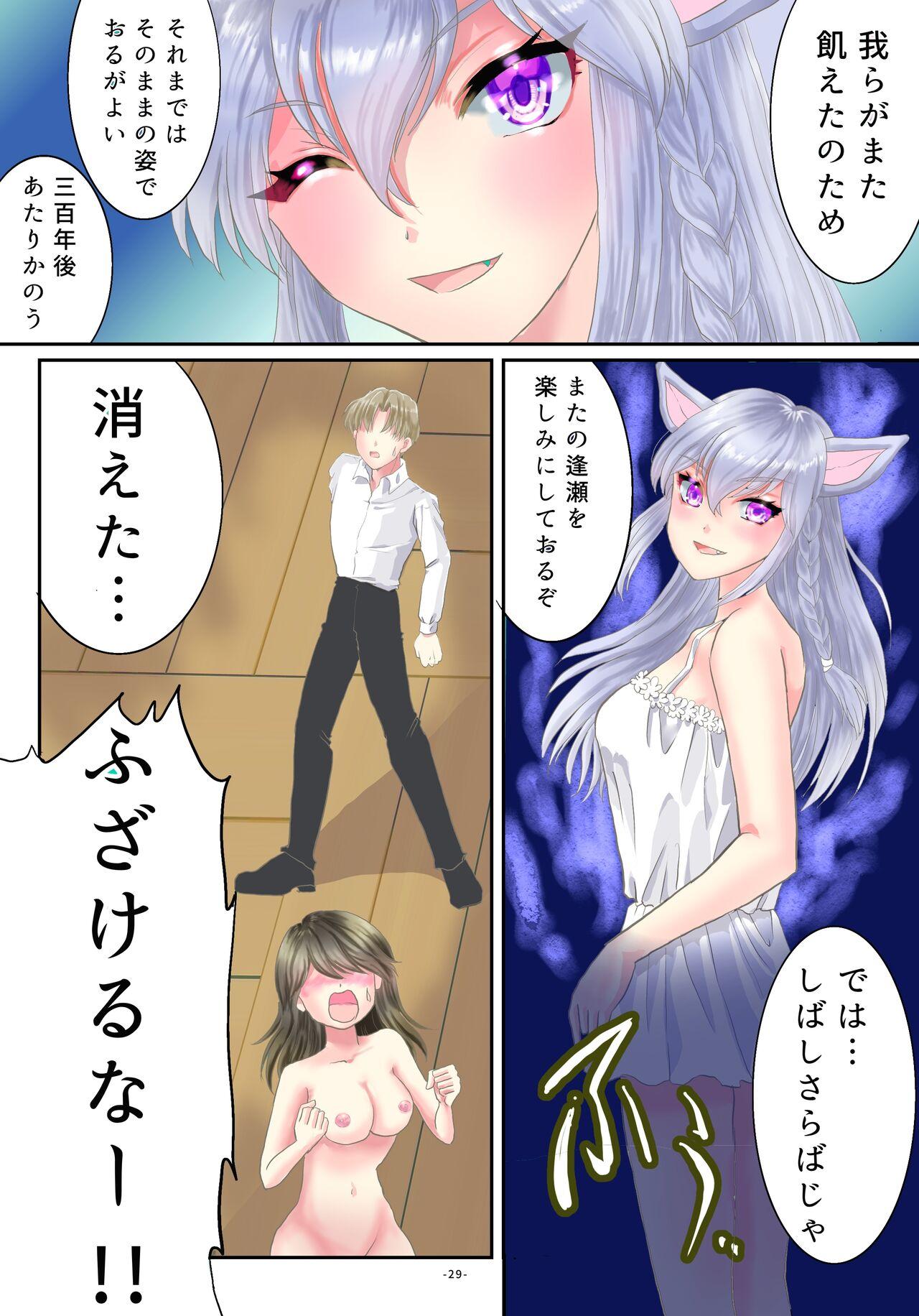 Uchuu Nekogami ni Sei o Atsumeru Yorishiro toshite Nyotaika sareta Ore - Page 30