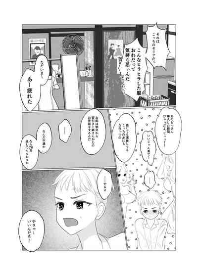 Shounen wa Chou to Narite 10