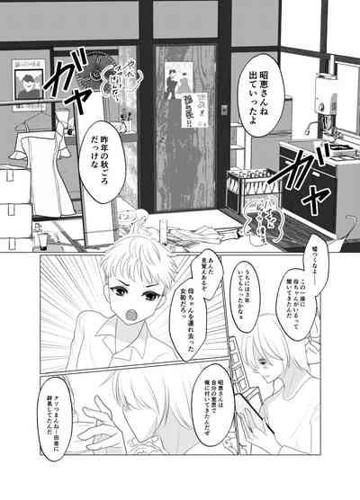 Shounen wa Chou to Narite 4