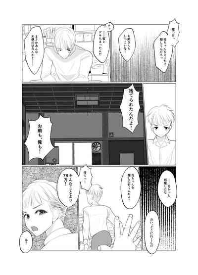 Shounen wa Chou to Narite 5
