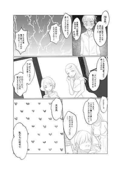 Shounen wa Chou to Narite 6