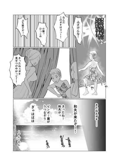Shounen wa Chou to Narite 8