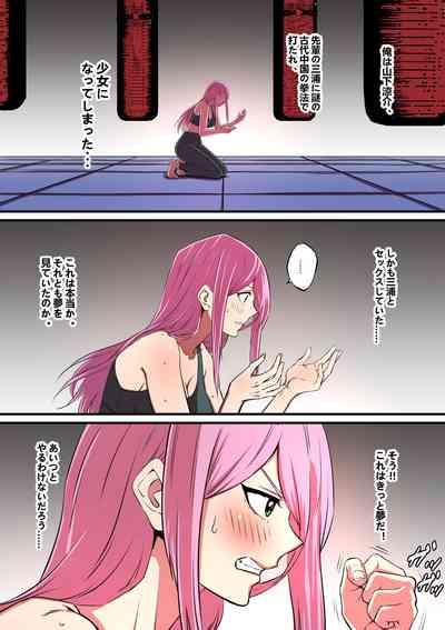 Senpai ni Nyotaikasarete Onna ni Sareta Ken 2 3