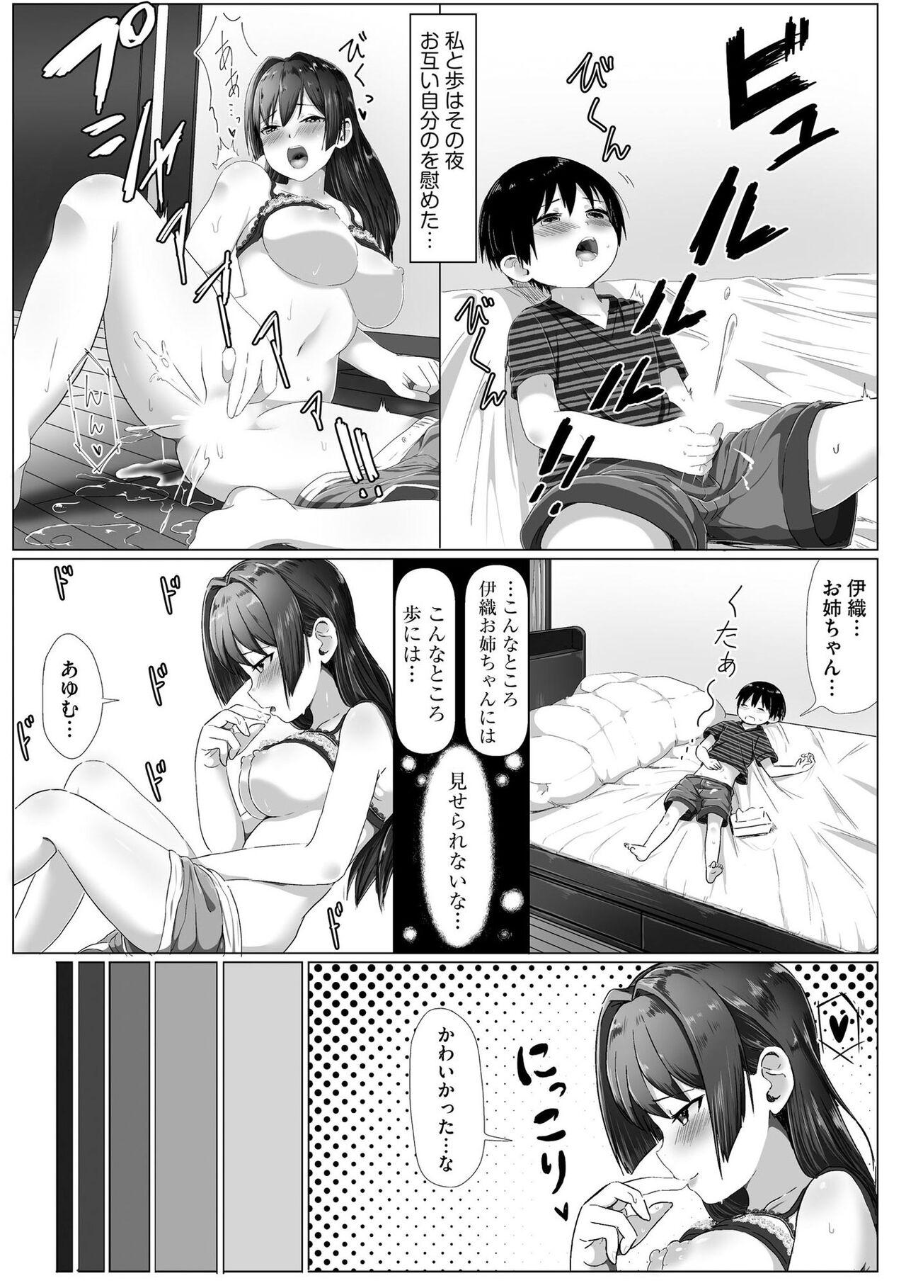 Oneetachi wa Shotakko ni Muchuu - Page 12