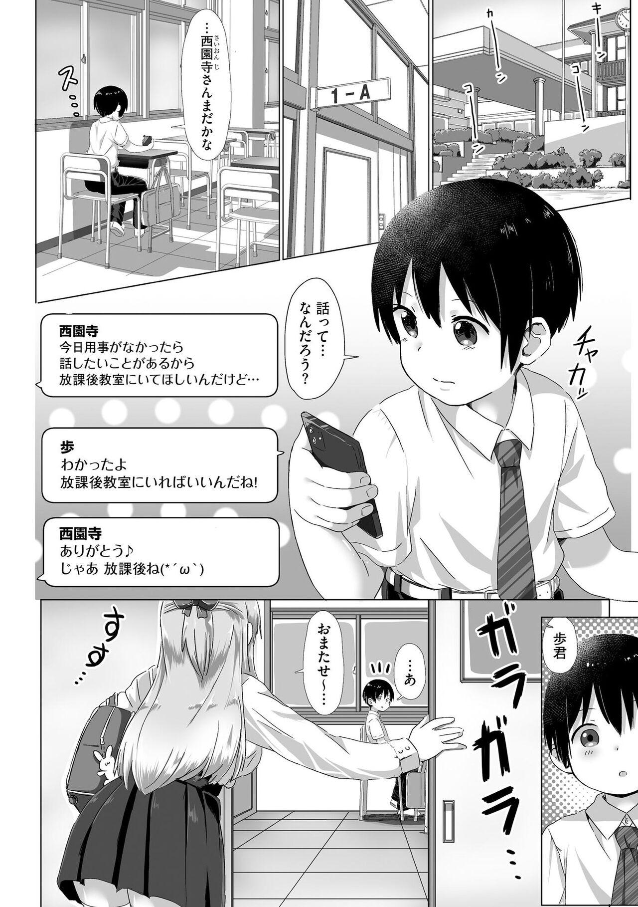 Oneetachi wa Shotakko ni Muchuu - Page 13