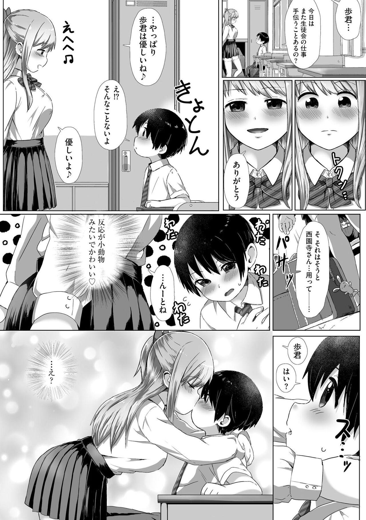 Oneetachi wa Shotakko ni Muchuu - Page 15