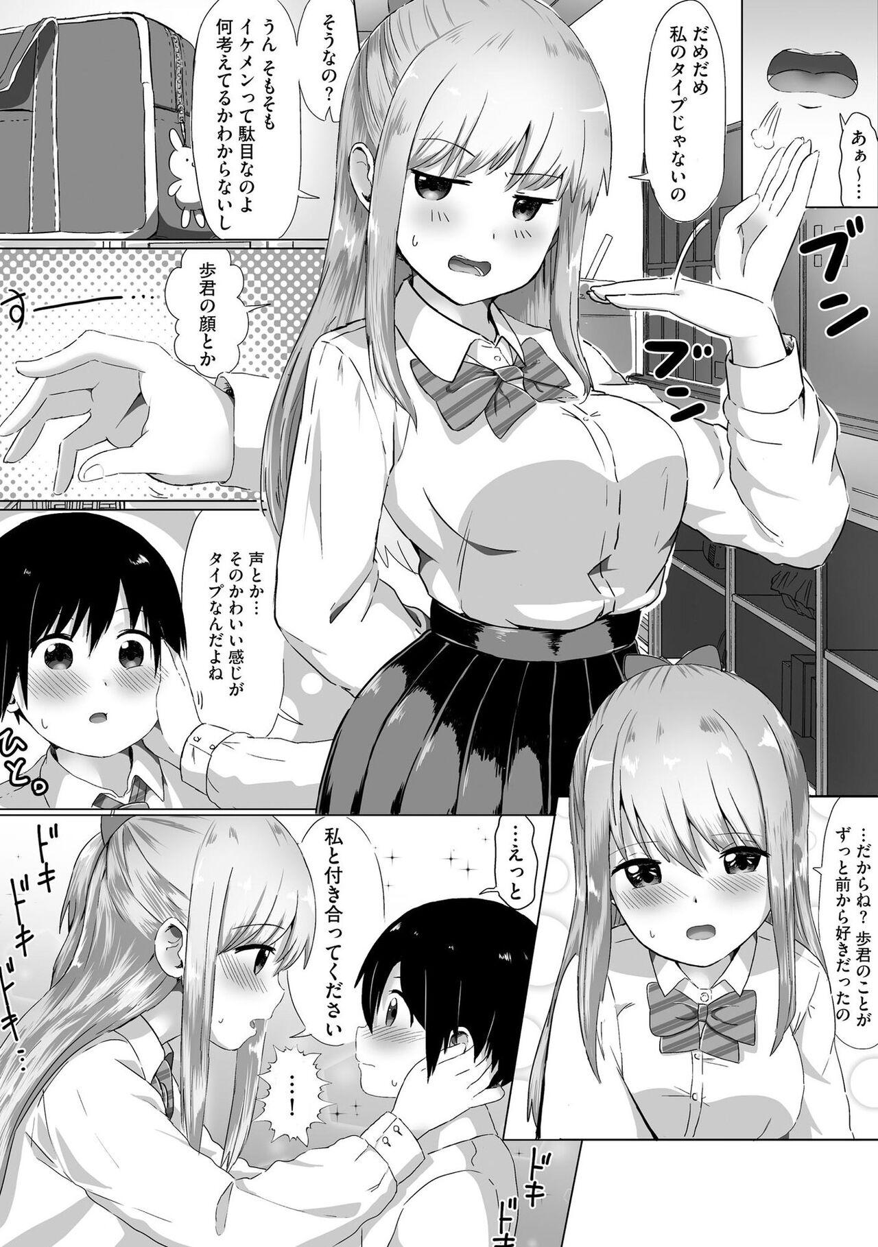 Oneetachi wa Shotakko ni Muchuu - Page 17
