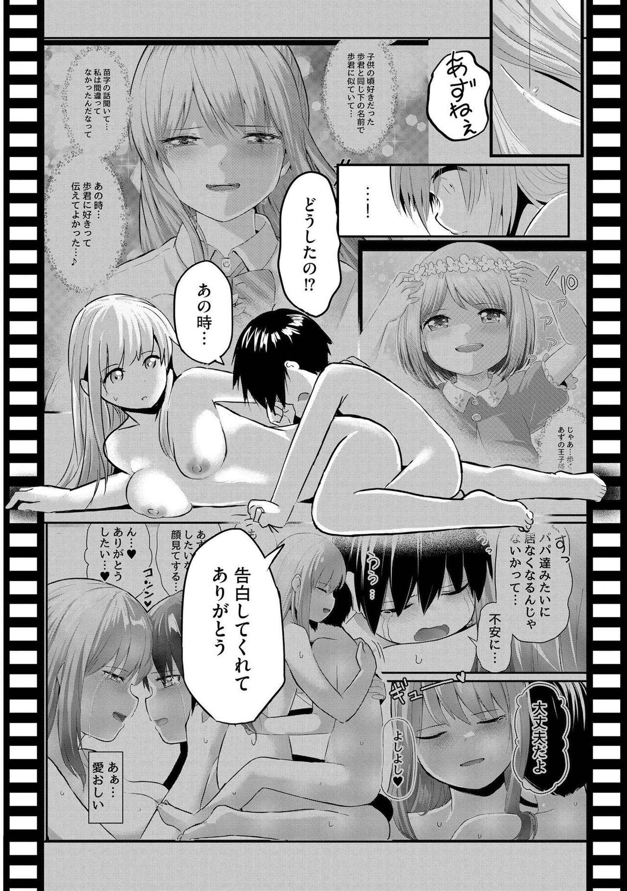Oneetachi wa Shotakko ni Muchuu - Page 184