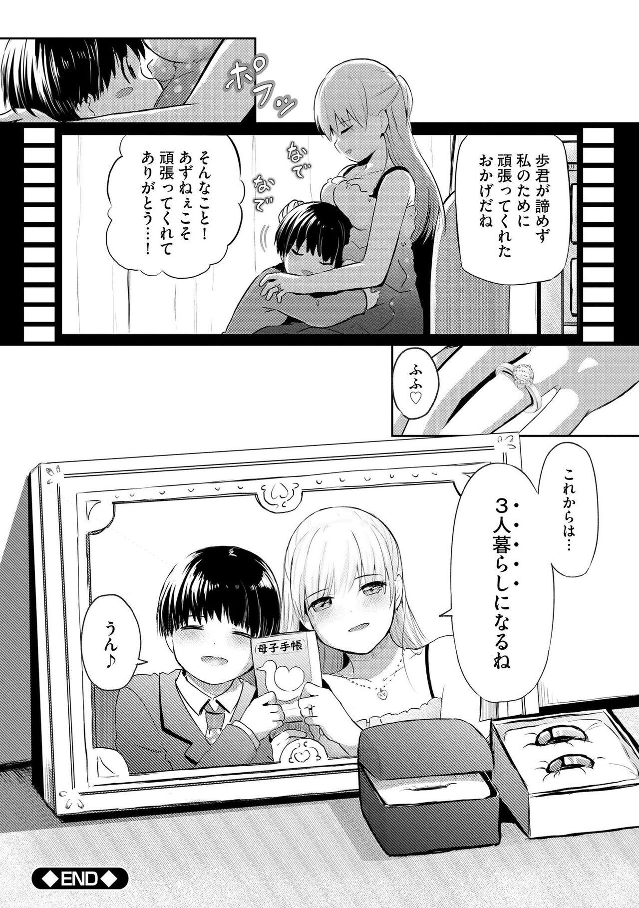 Oneetachi wa Shotakko ni Muchuu - Page 188