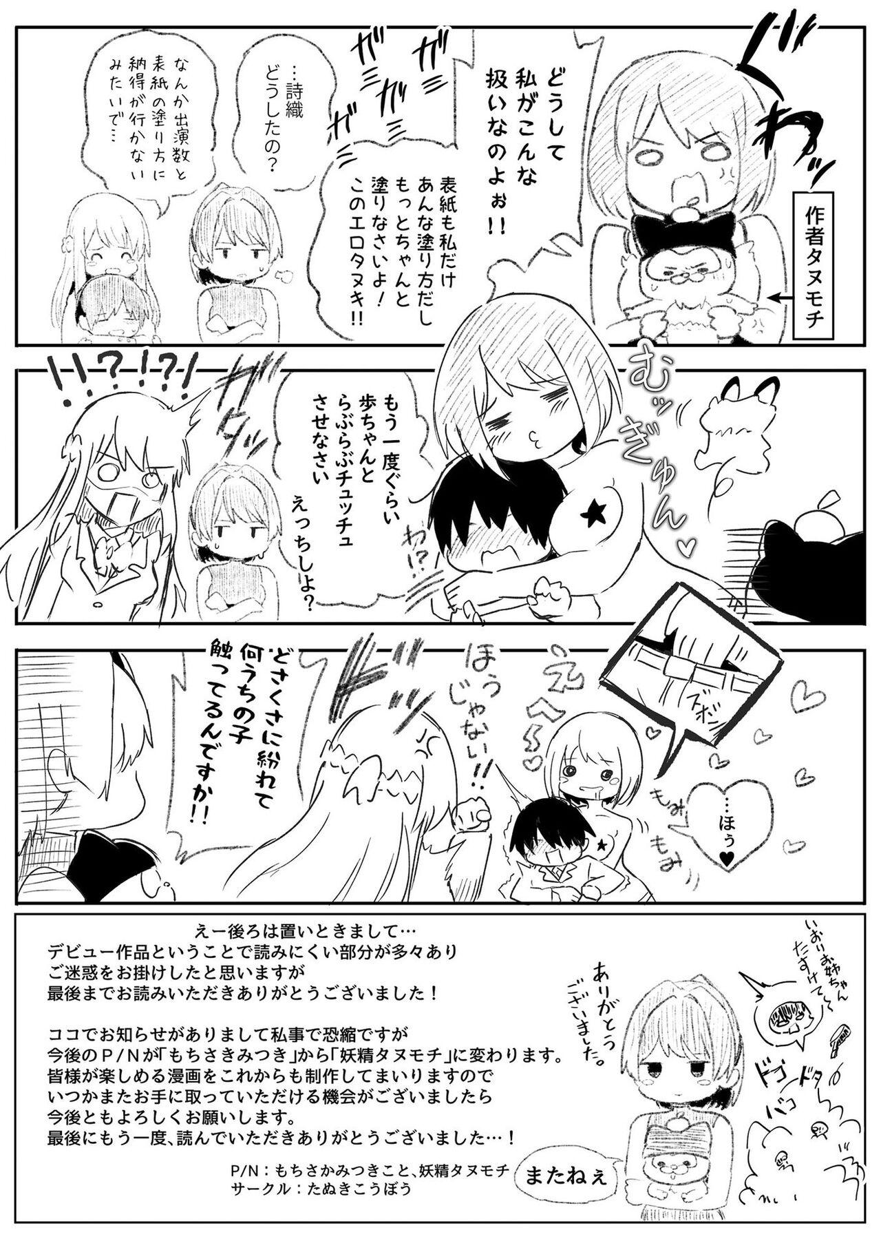 Oneetachi wa Shotakko ni Muchuu - Page 189