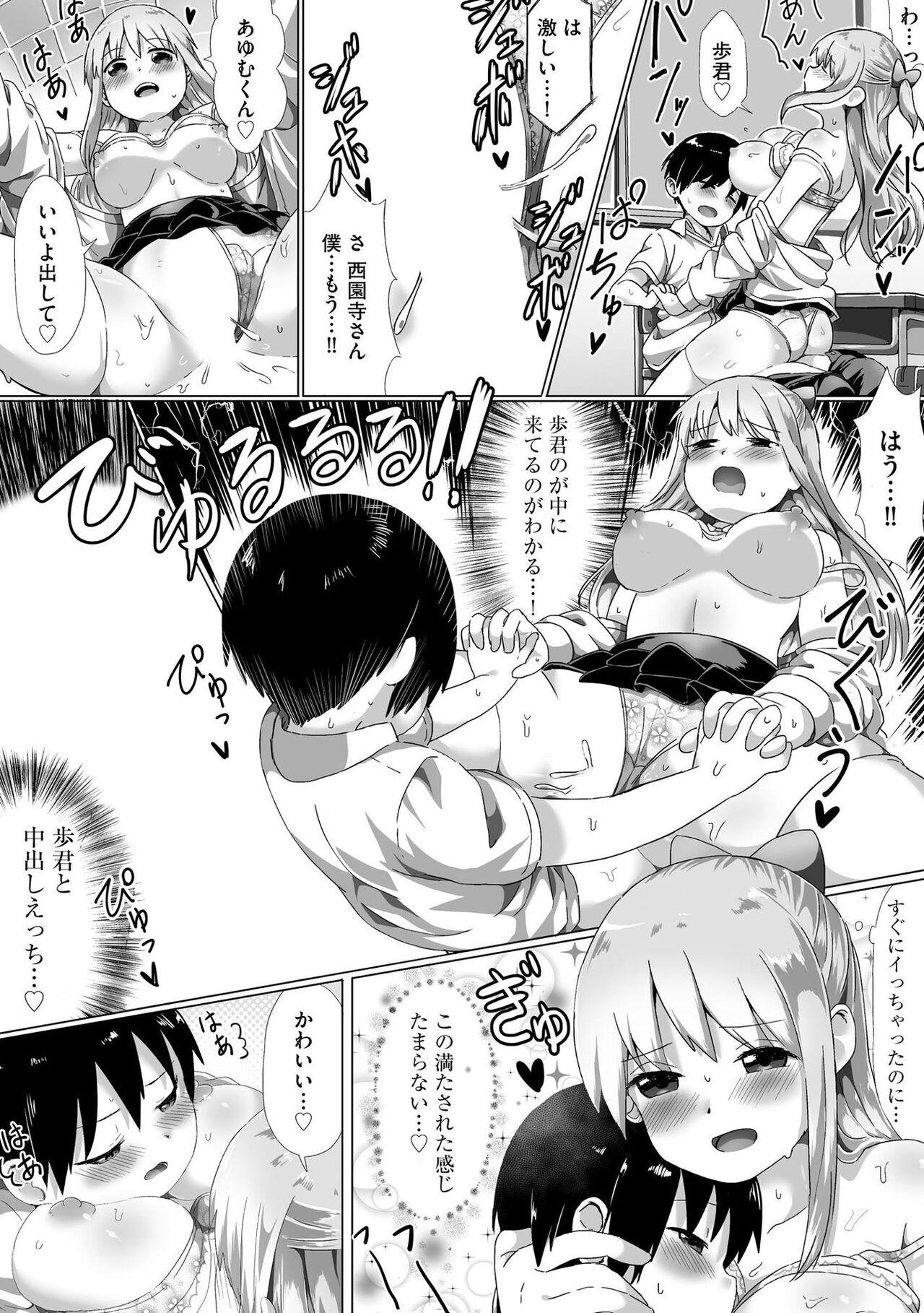 Oneetachi wa Shotakko ni Muchuu - Page 23