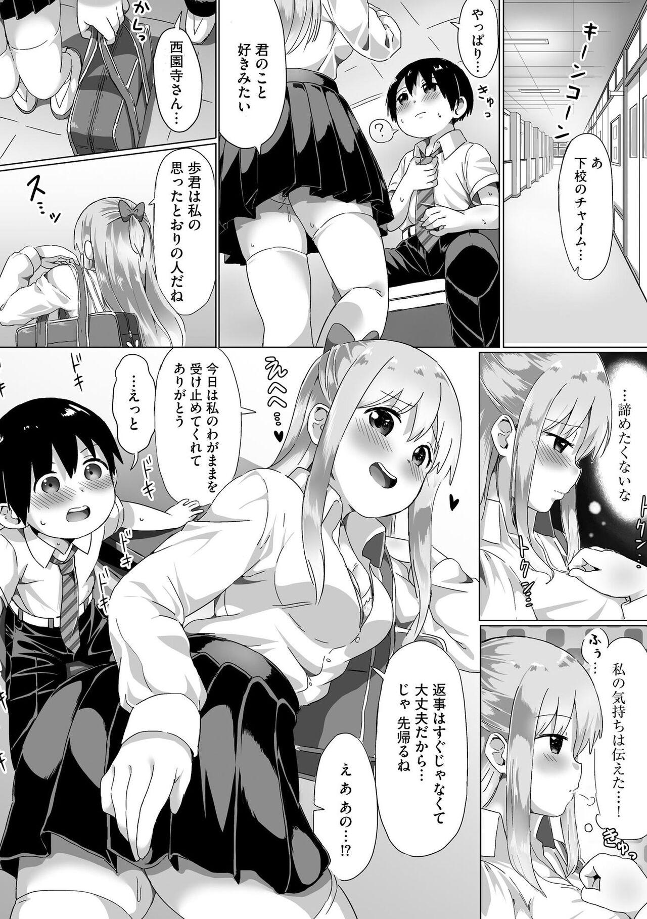 Oneetachi wa Shotakko ni Muchuu - Page 24