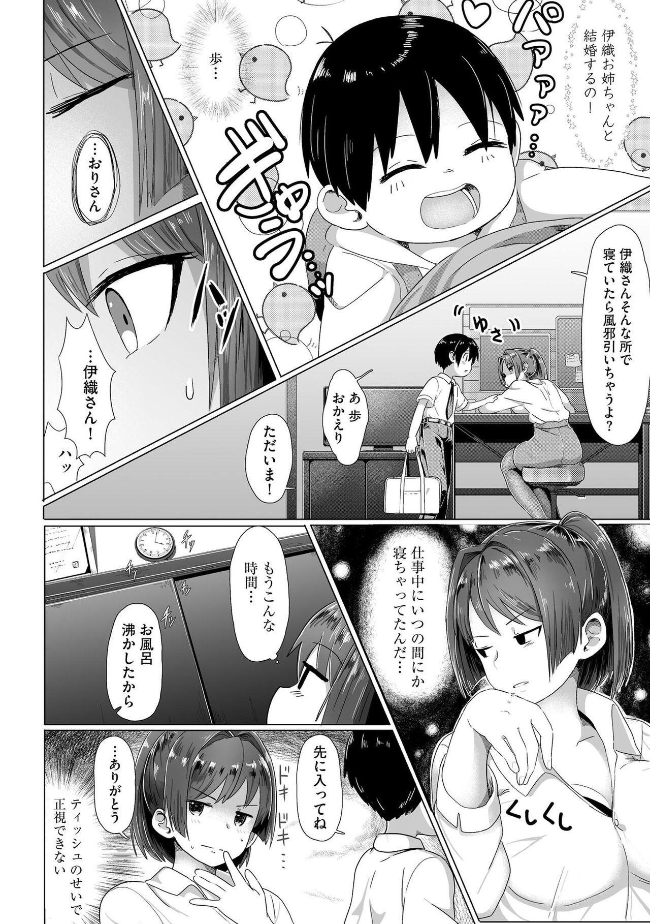 Oneetachi wa Shotakko ni Muchuu - Page 7