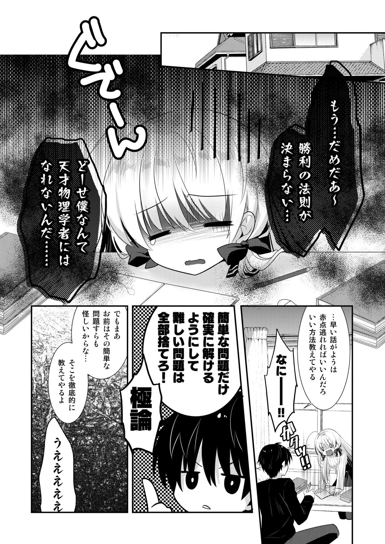 Ponkotsu Osananajimi to Ippai Ecchi Soushuuhen 156