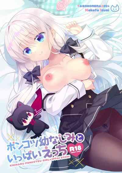 Ponkotsu Osananajimi to Ippai Ecchi Soushuuhen 1