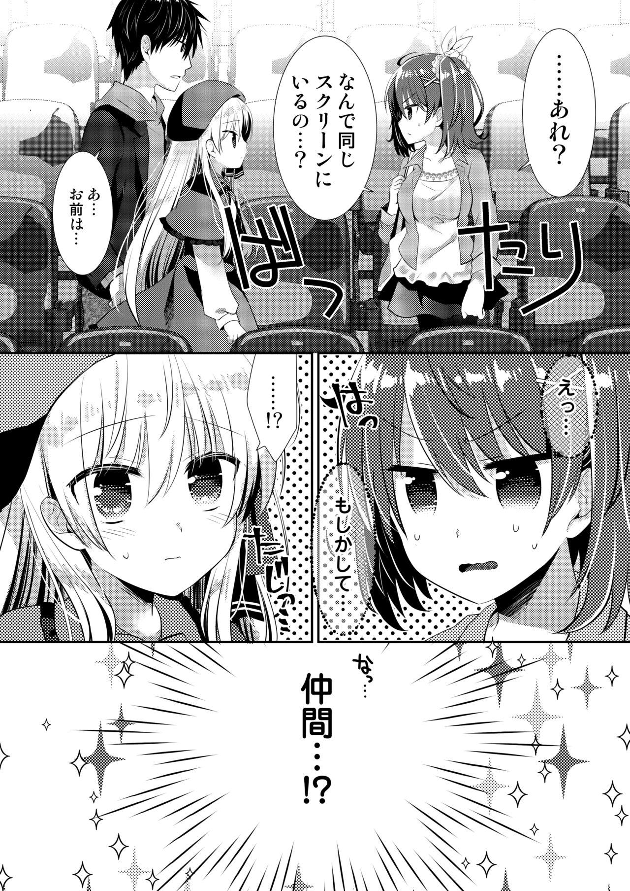 Ponkotsu Osananajimi to Ippai Ecchi Soushuuhen 227