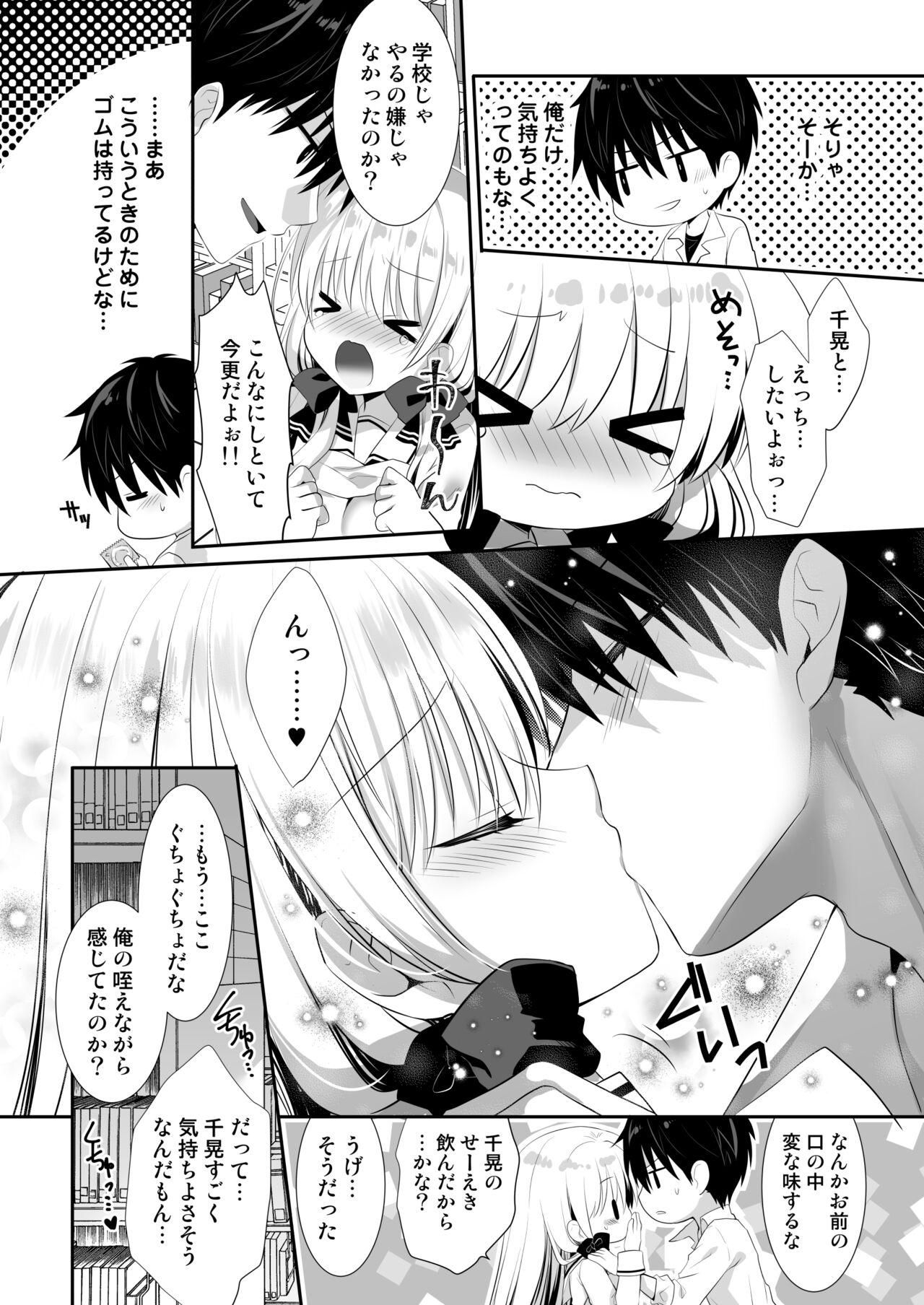 Ponkotsu Osananajimi to Ippai Ecchi Soushuuhen 47