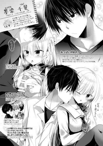 Ponkotsu Osananajimi to Ippai Ecchi Soushuuhen 4