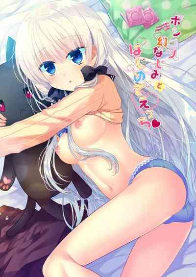 Ponkotsu Osananajimi to Ippai Ecchi Soushuuhen 5