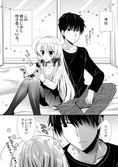 Ponkotsu Osananajimi to Ippai Ecchi Soushuuhen 7