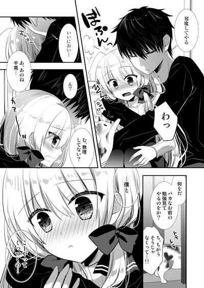 Ponkotsu Osananajimi to Ippai Ecchi Soushuuhen 8