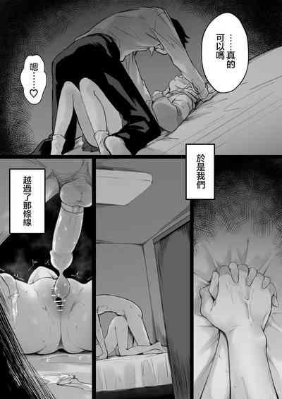 Fujita-san to ochiteiku hanashi | 与你同坠欲望之河 7