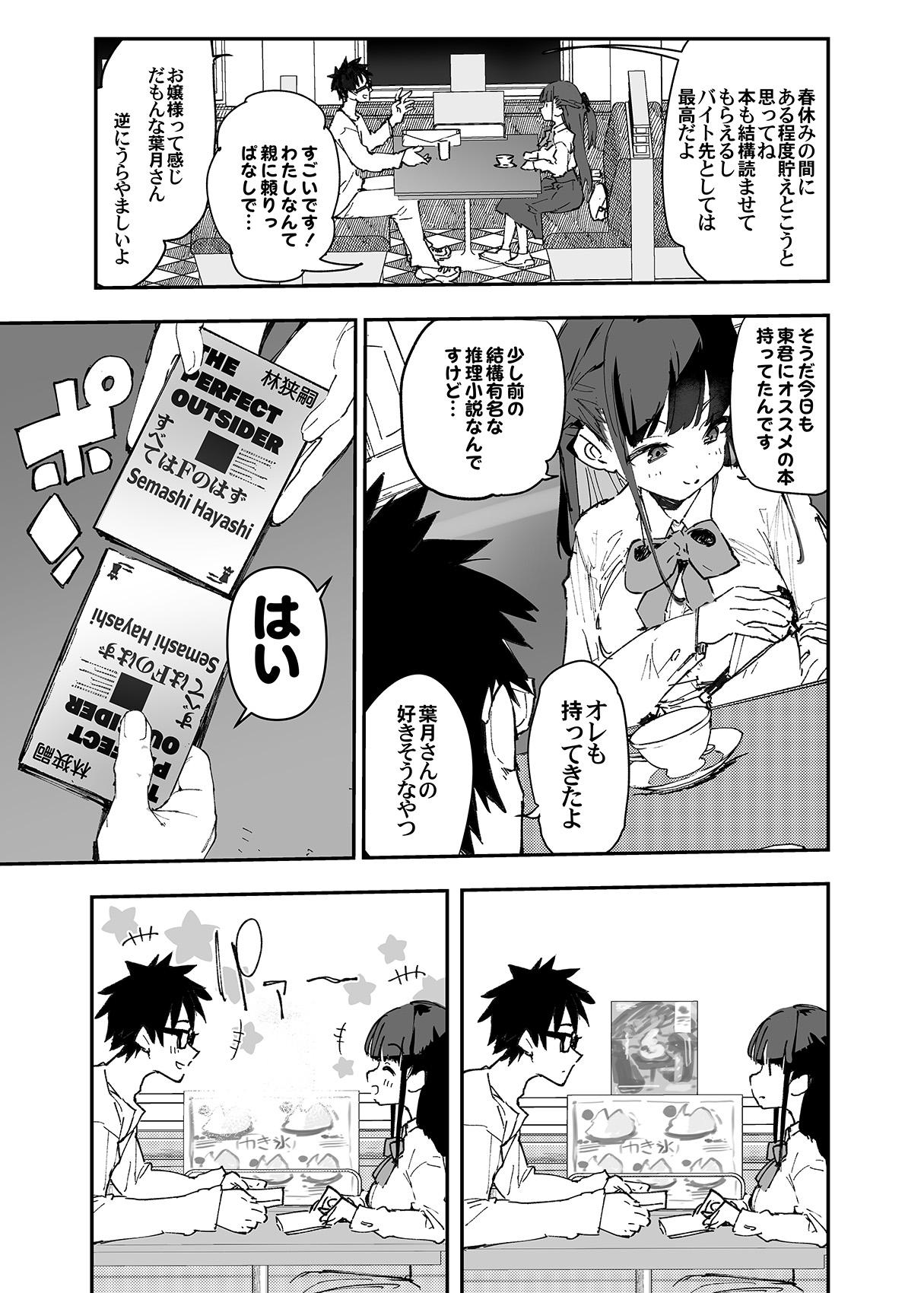 Seiso x Hanten - Page 4