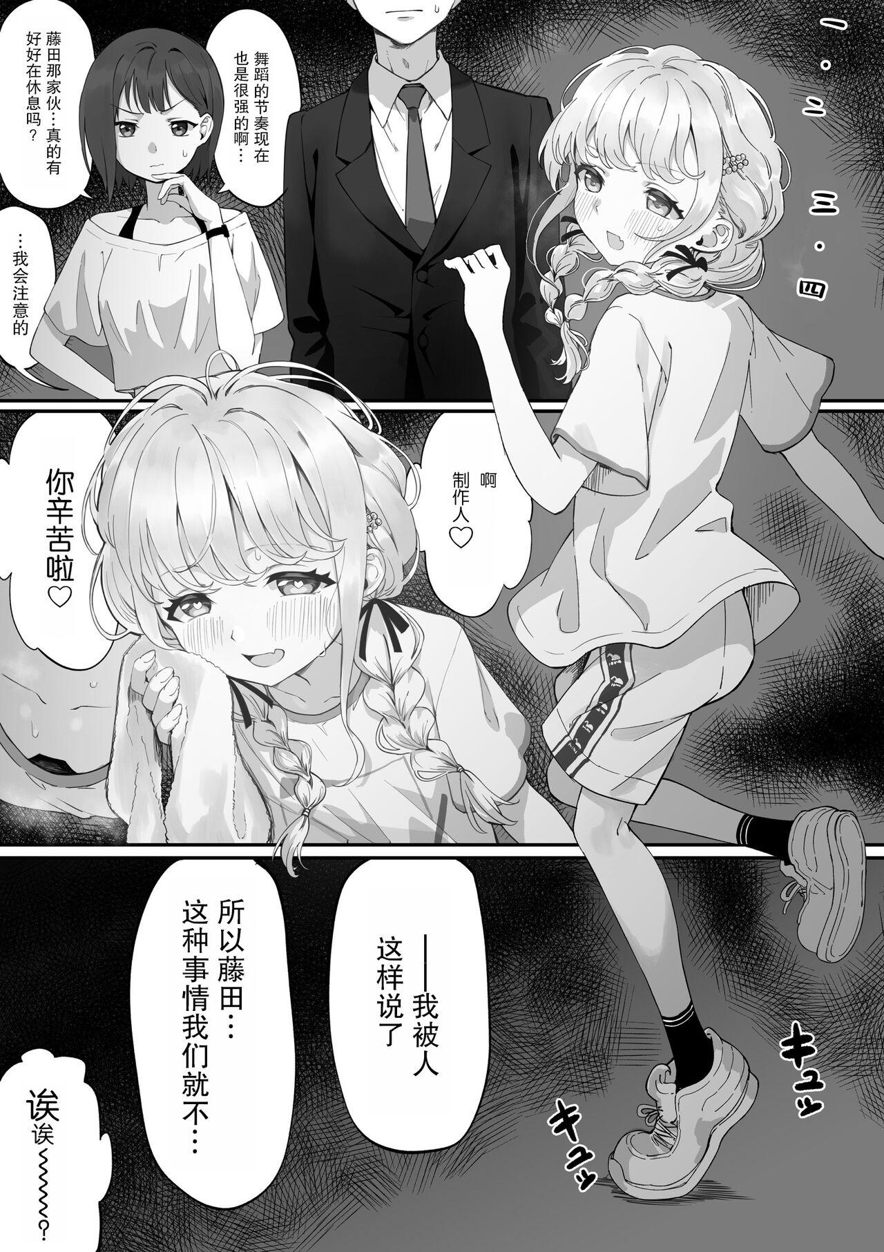 Fujita-san to ochiteiku hanashi - Page 1