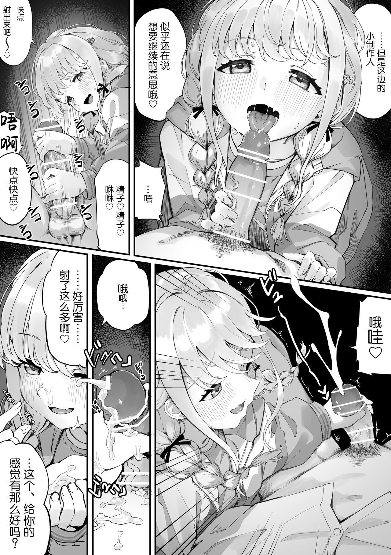 Fujita-san to ochiteiku hanashi - Page 2