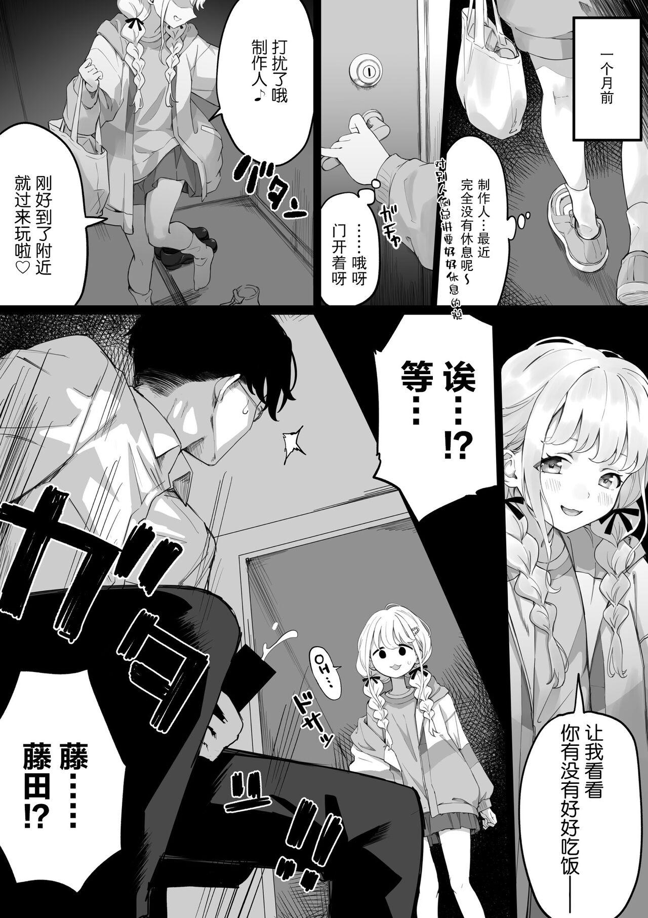 Fujita-san to ochiteiku hanashi - Page 4