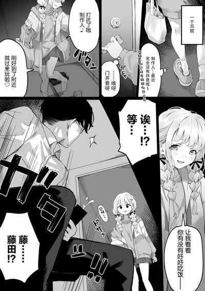 Fujita-san to ochiteiku hanashi 4