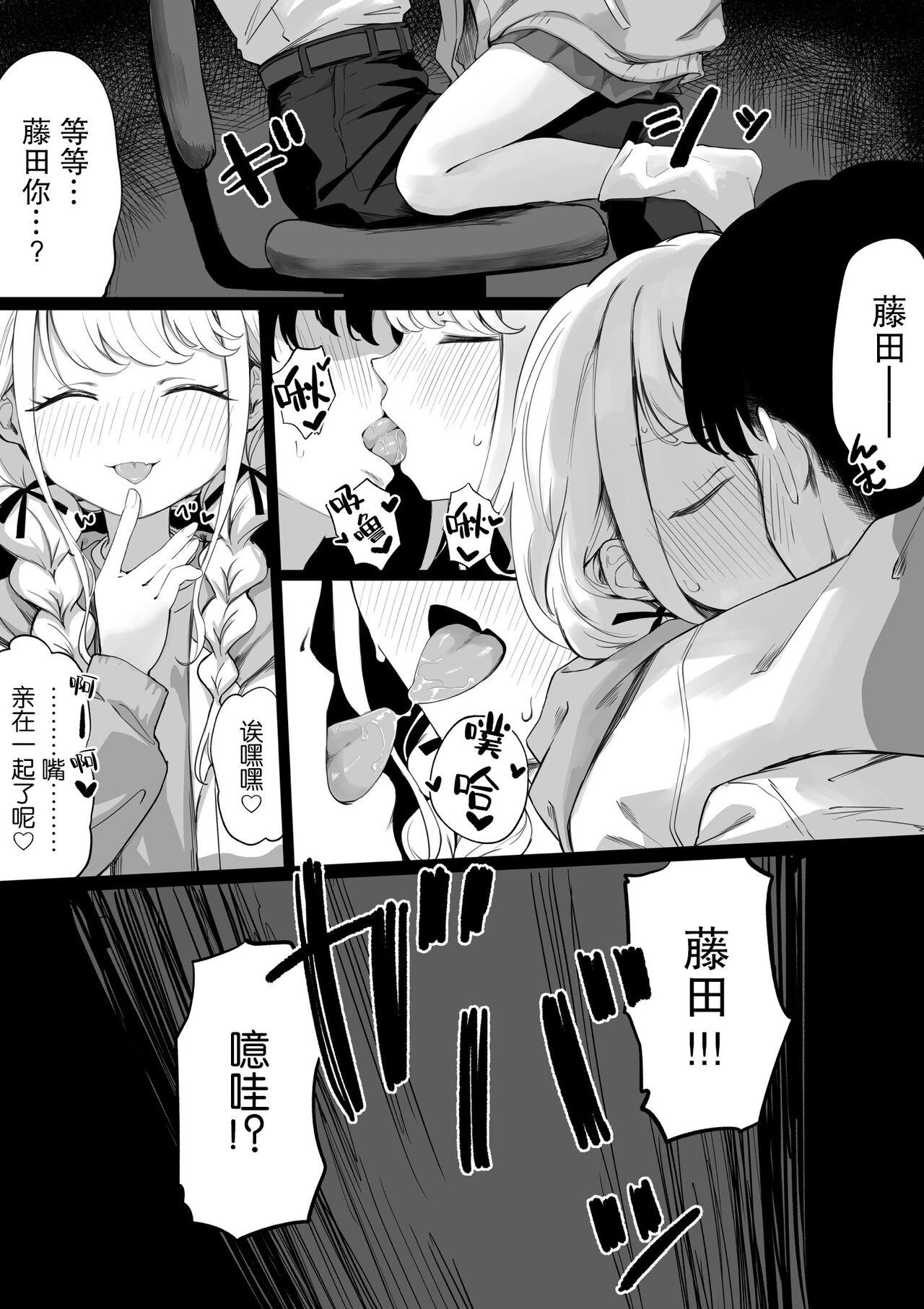 Fujita-san to ochiteiku hanashi - Page 6