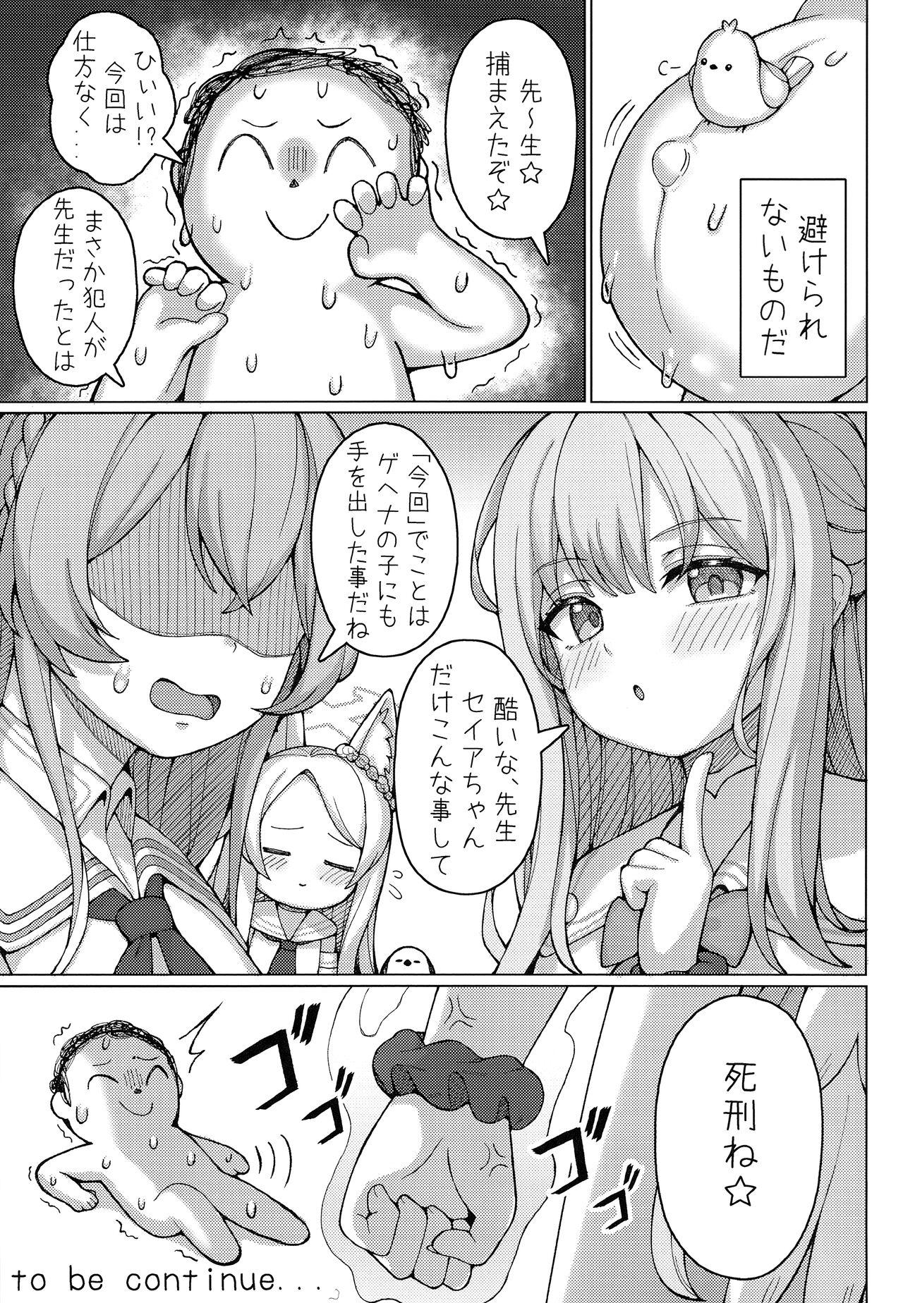 Haramase! Sexy Seia!! - Page 26