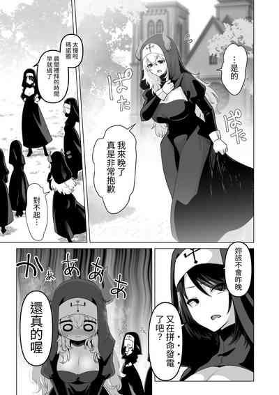 Sono Karada de Sister  wa Muri desho 5